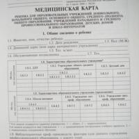 Медицинская карта ребенка