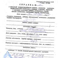 Справка для академического отпуска