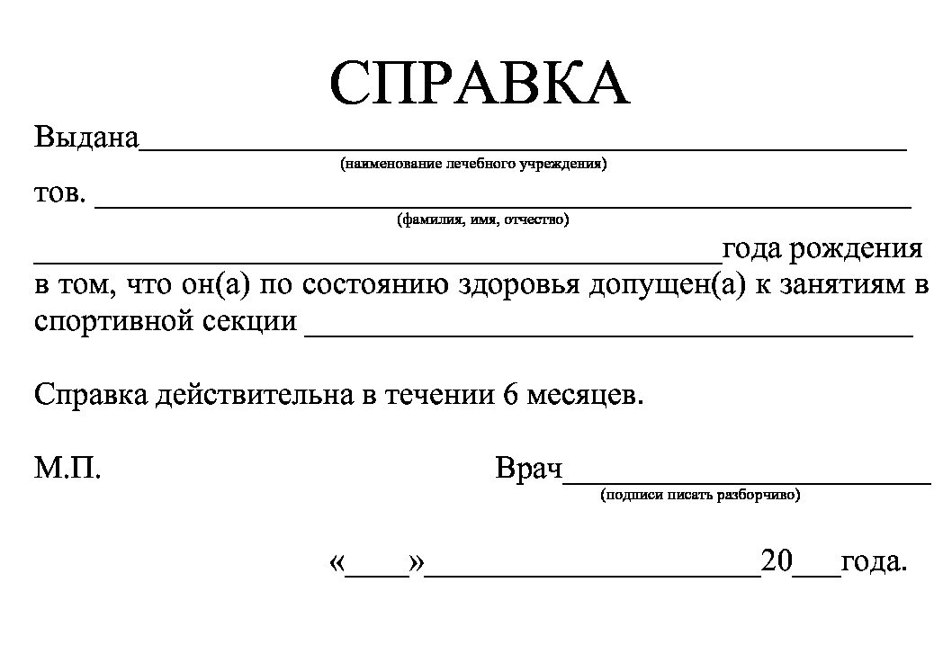 справка для секции